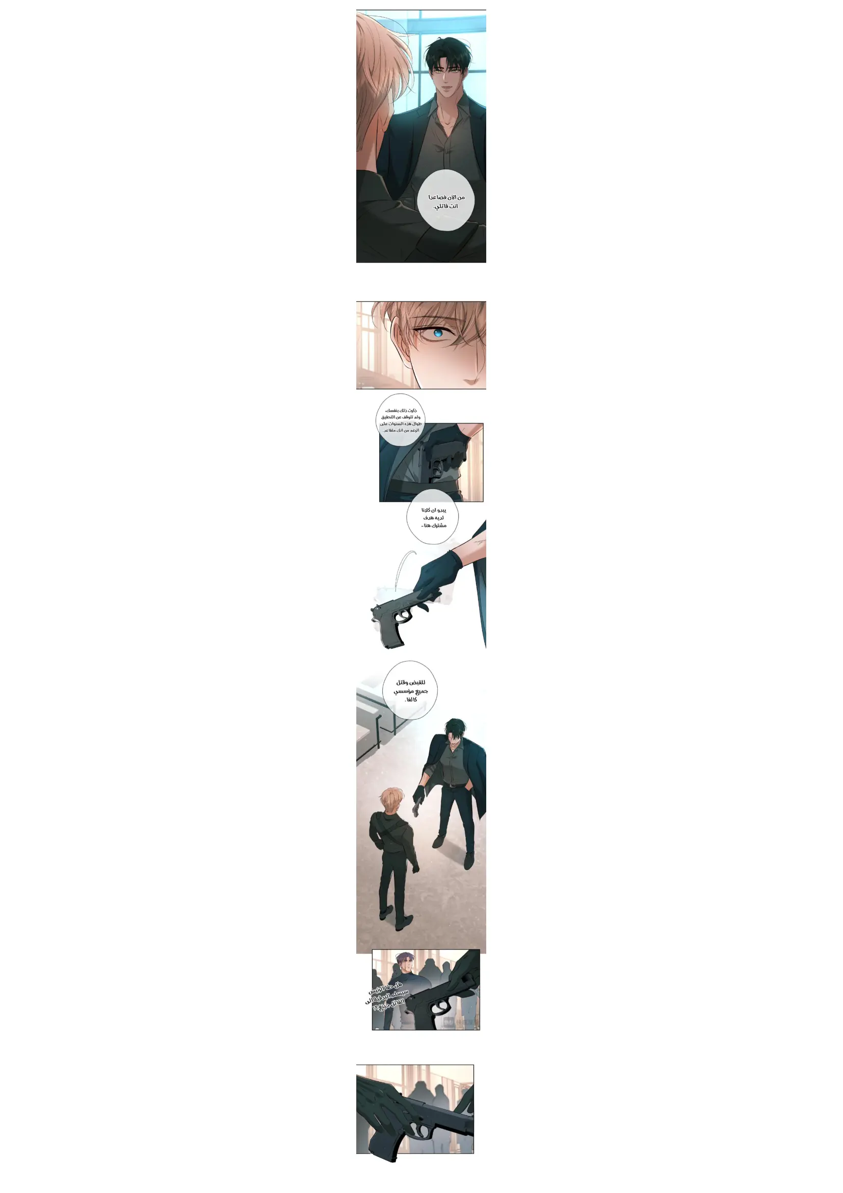 اقتل حبي – الفصل 9 page 11